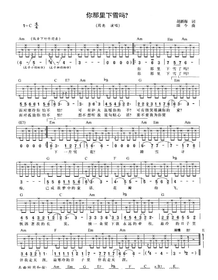 你那里下雪了吗