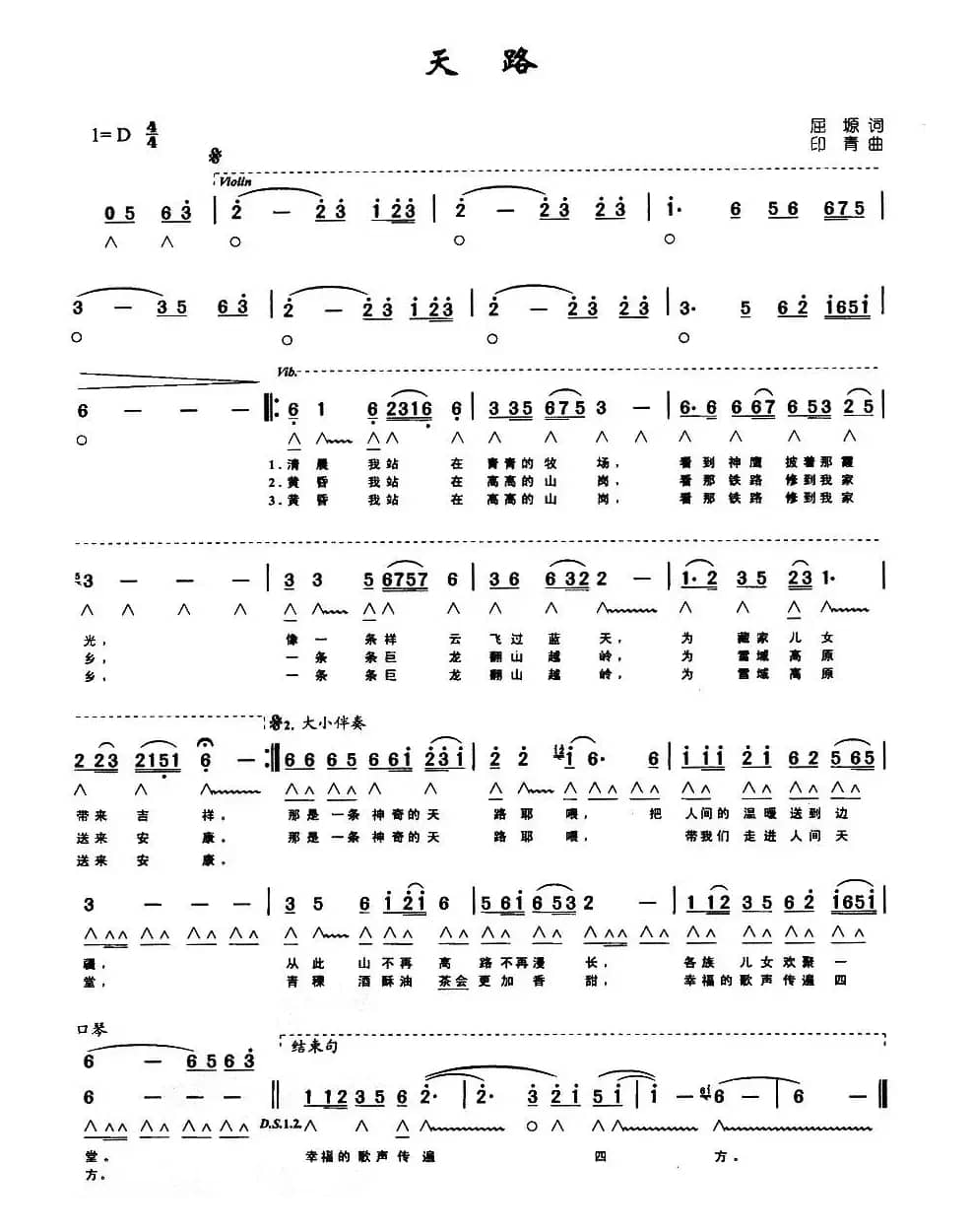 天路（带歌词版）