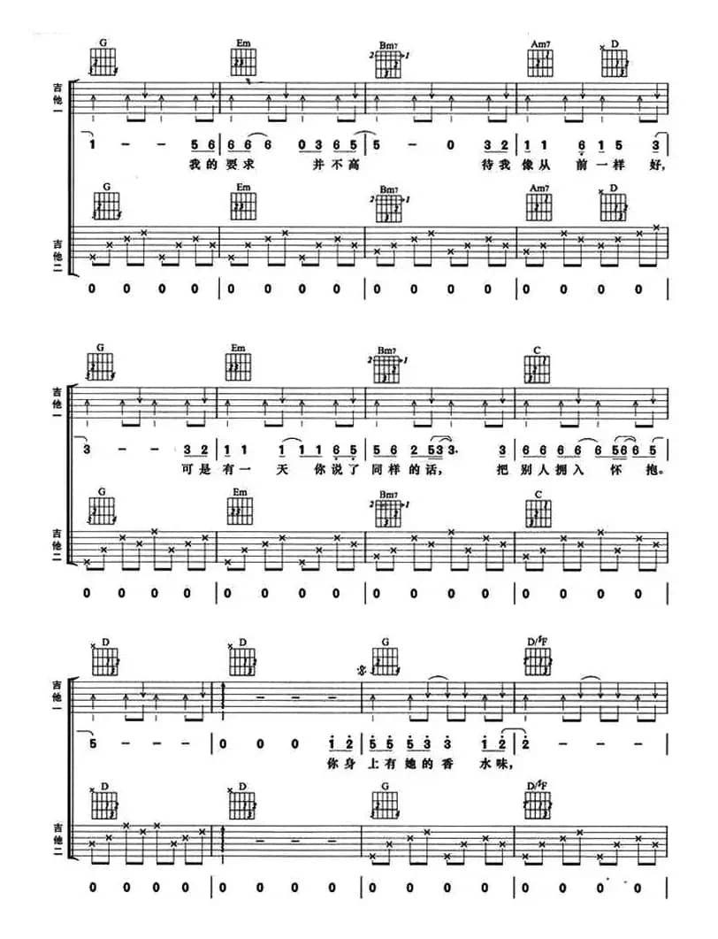 香水有毒（双吉他）
