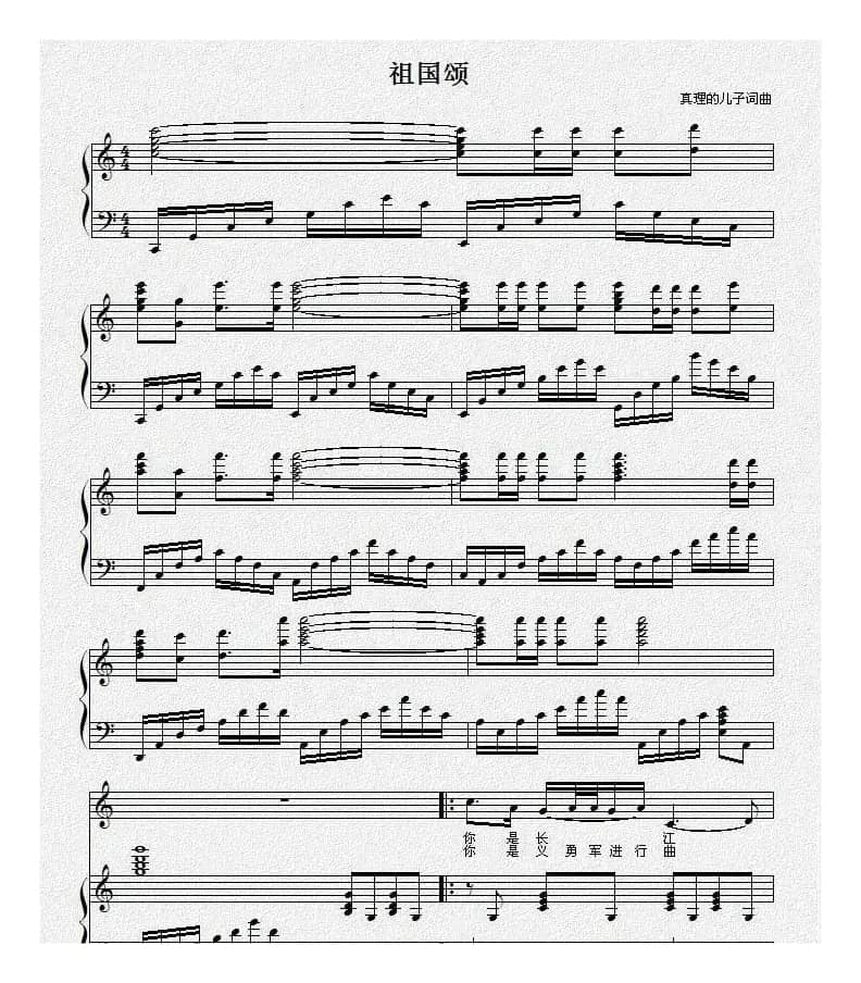 祖国颂（真理的儿子 词曲）