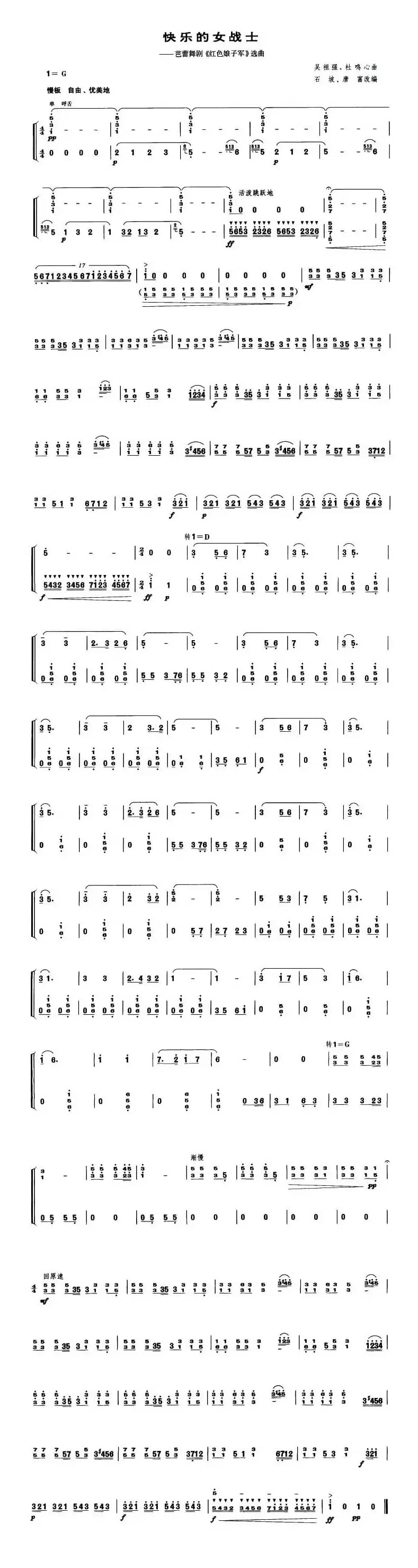 快乐的女战士（芭蕾舞剧《红色娘子军》选曲、笙谱）