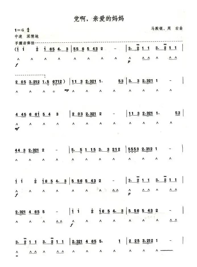 考级五级曲目：党啊，亲爱的妈妈