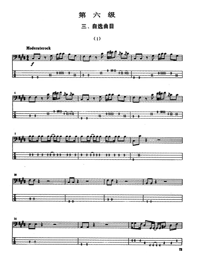 电贝司专业等级第六级(三、自选曲目)