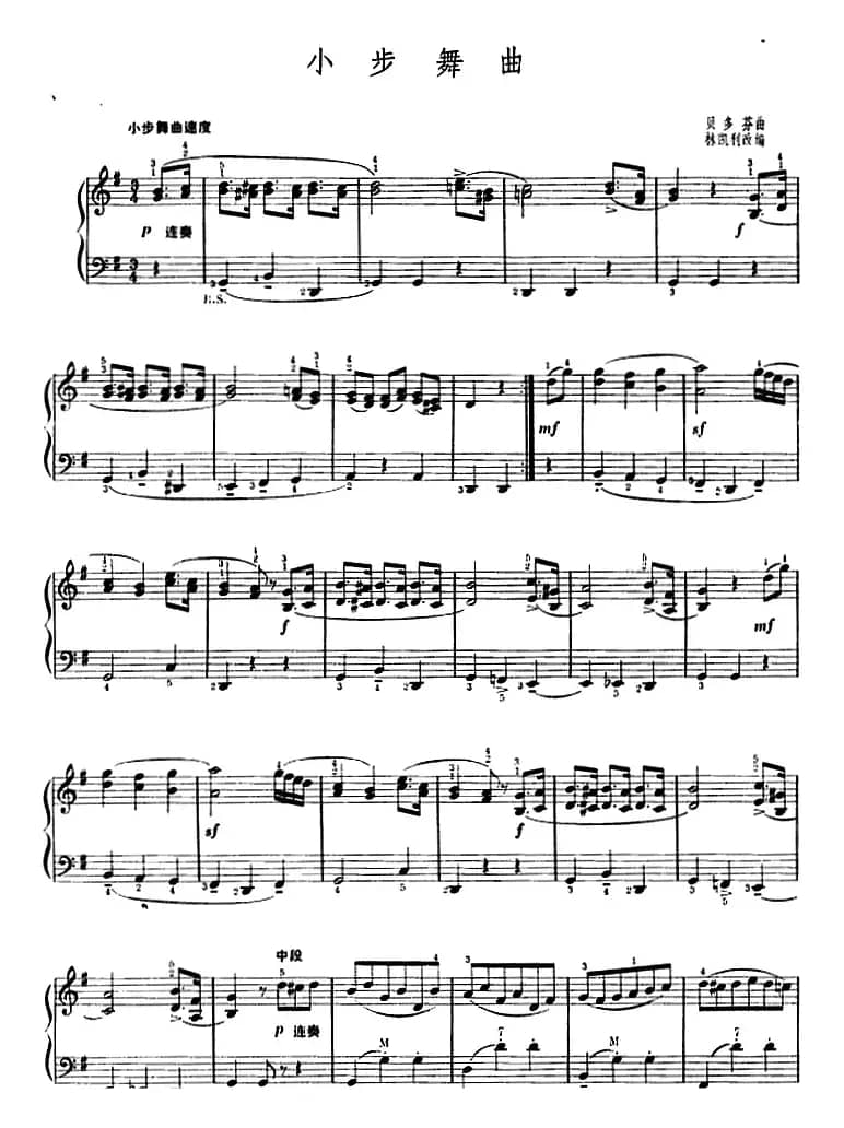 小步舞曲（林凯利改编版）