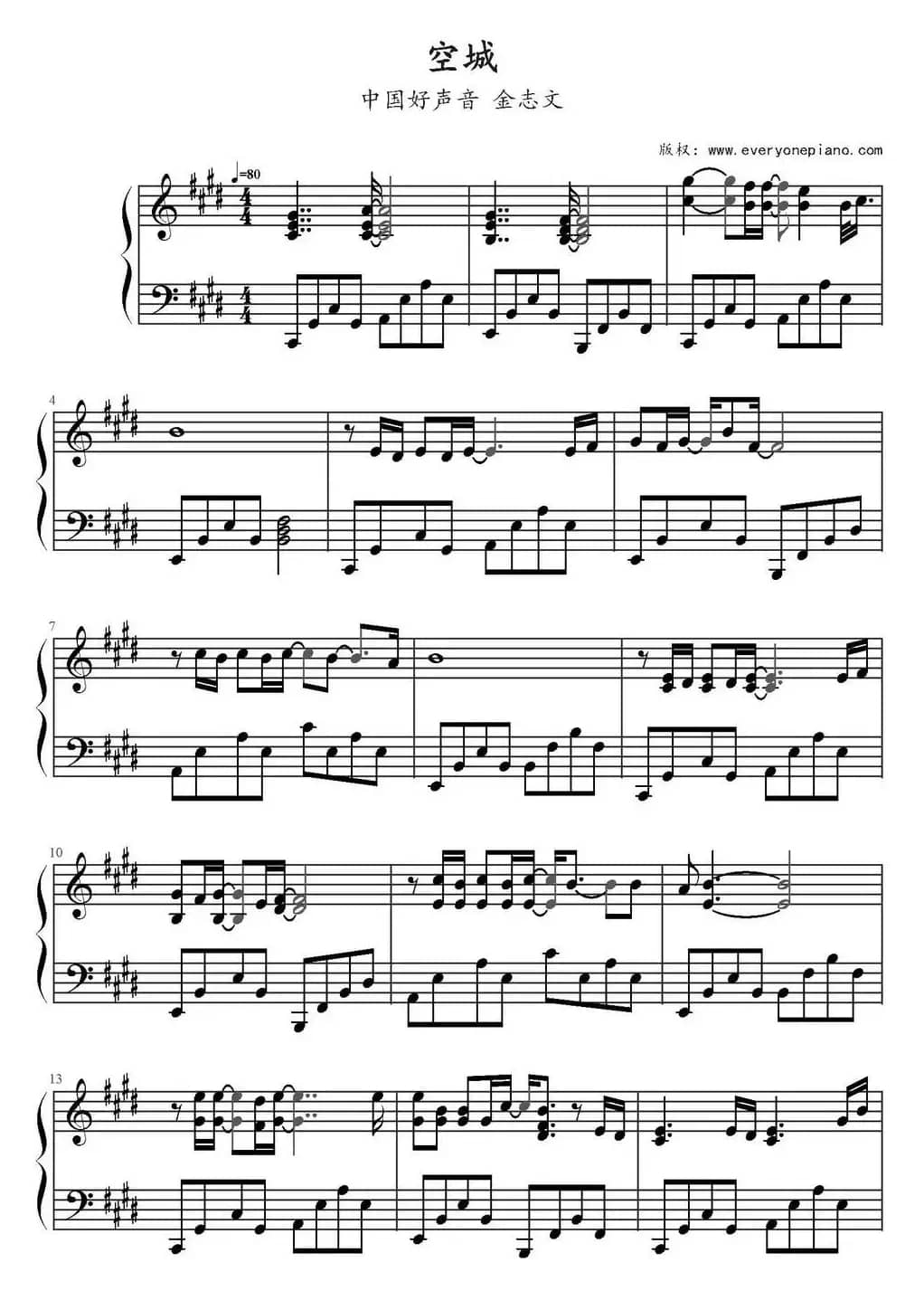 空城（中国好声音金志文演唱版）