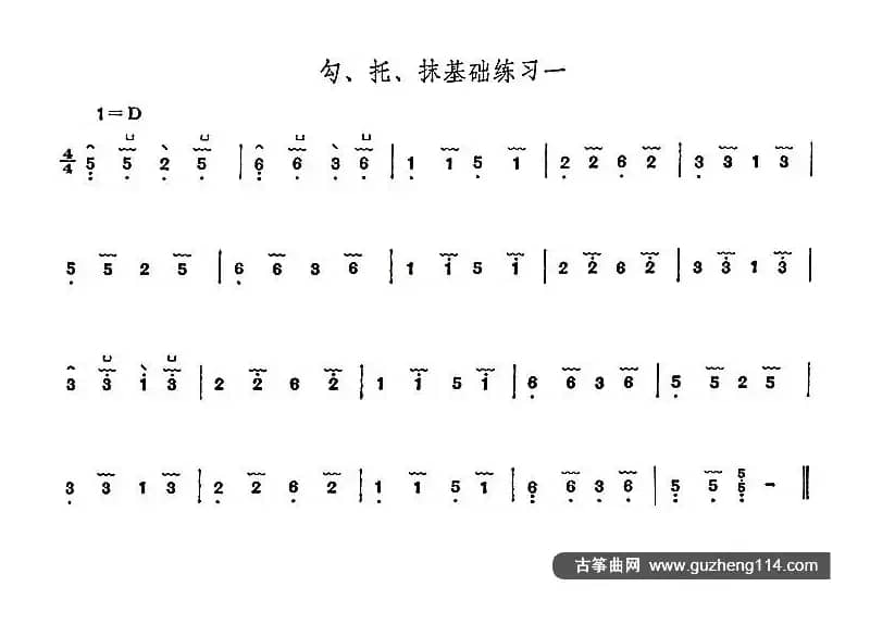 古筝勾、托、抹基础练习（4首）