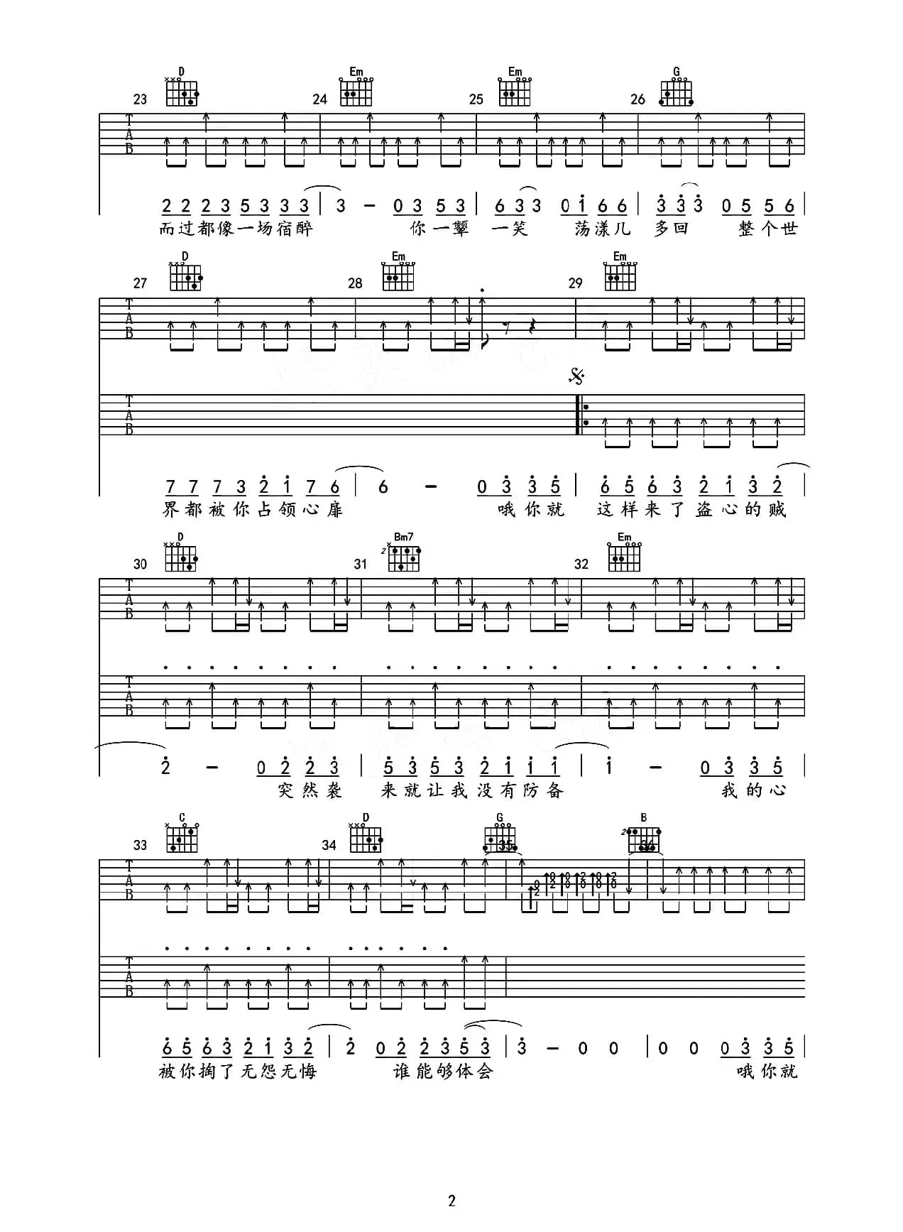 盗心贼（深蓝雨吉他编配版）