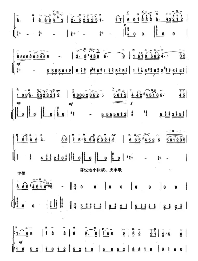 山乡即景（二胡+扬琴）