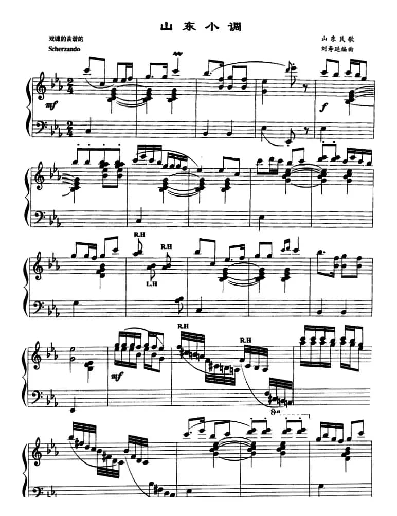 山东小调（山东民歌）