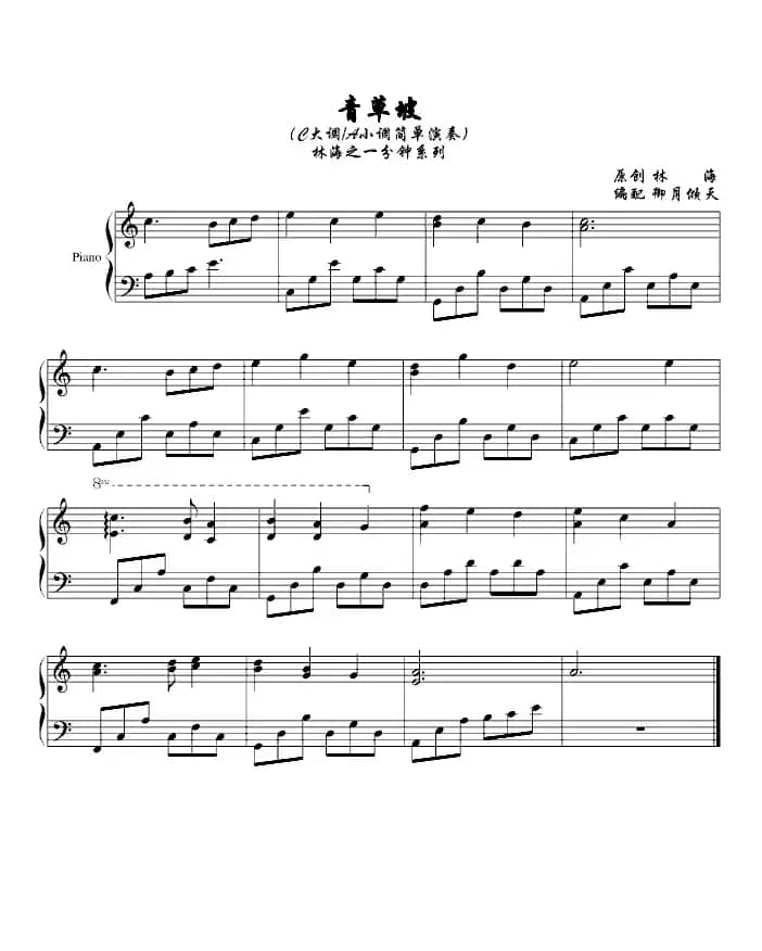 青草坡（C大调/A小调）