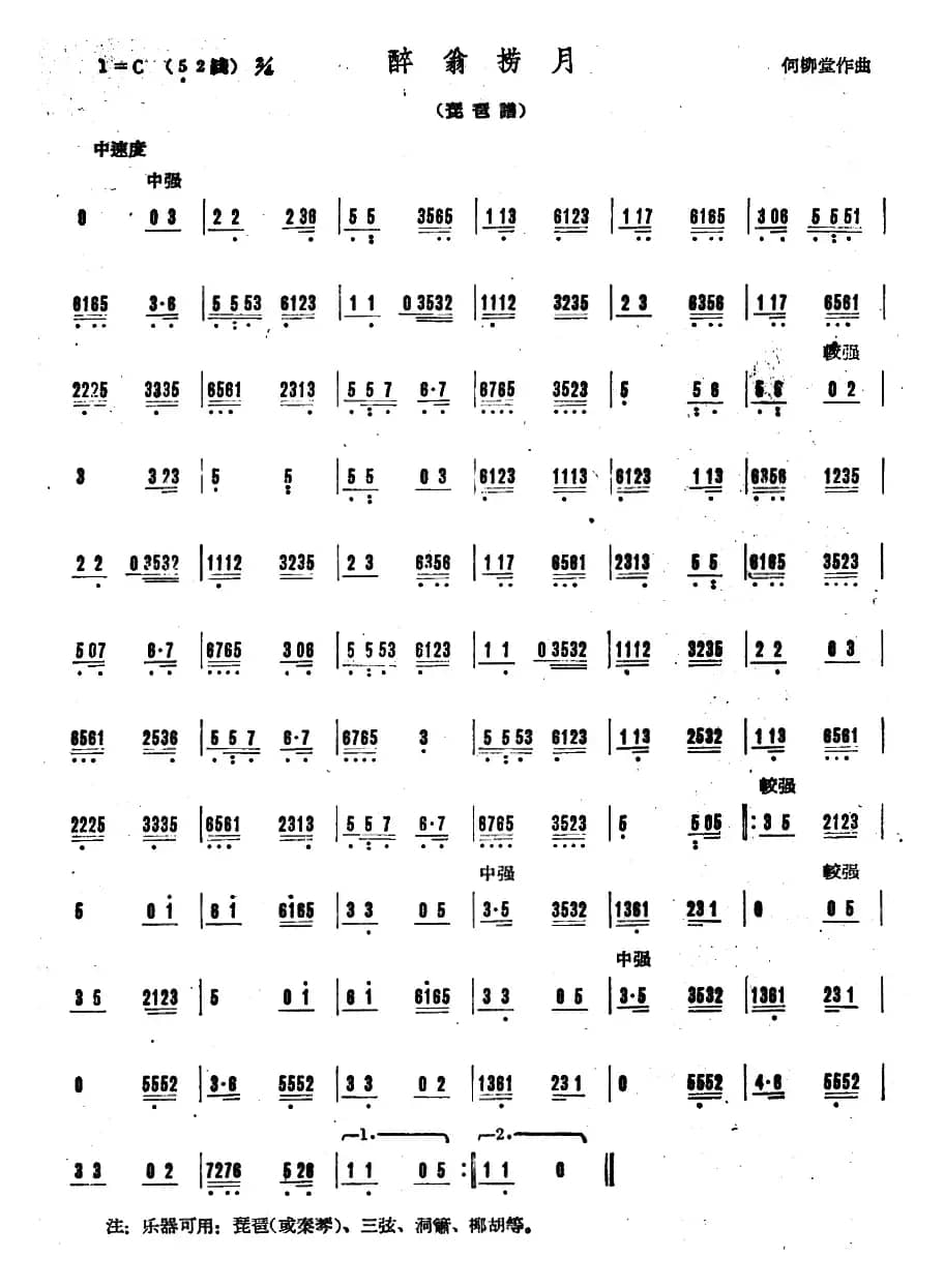 醉翁捞月（广东音乐）