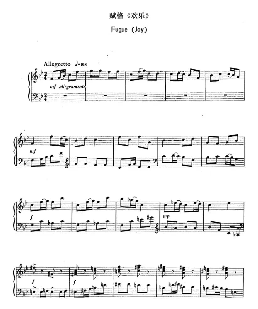 小序曲与赋格四首（丁善德作品二十九号）