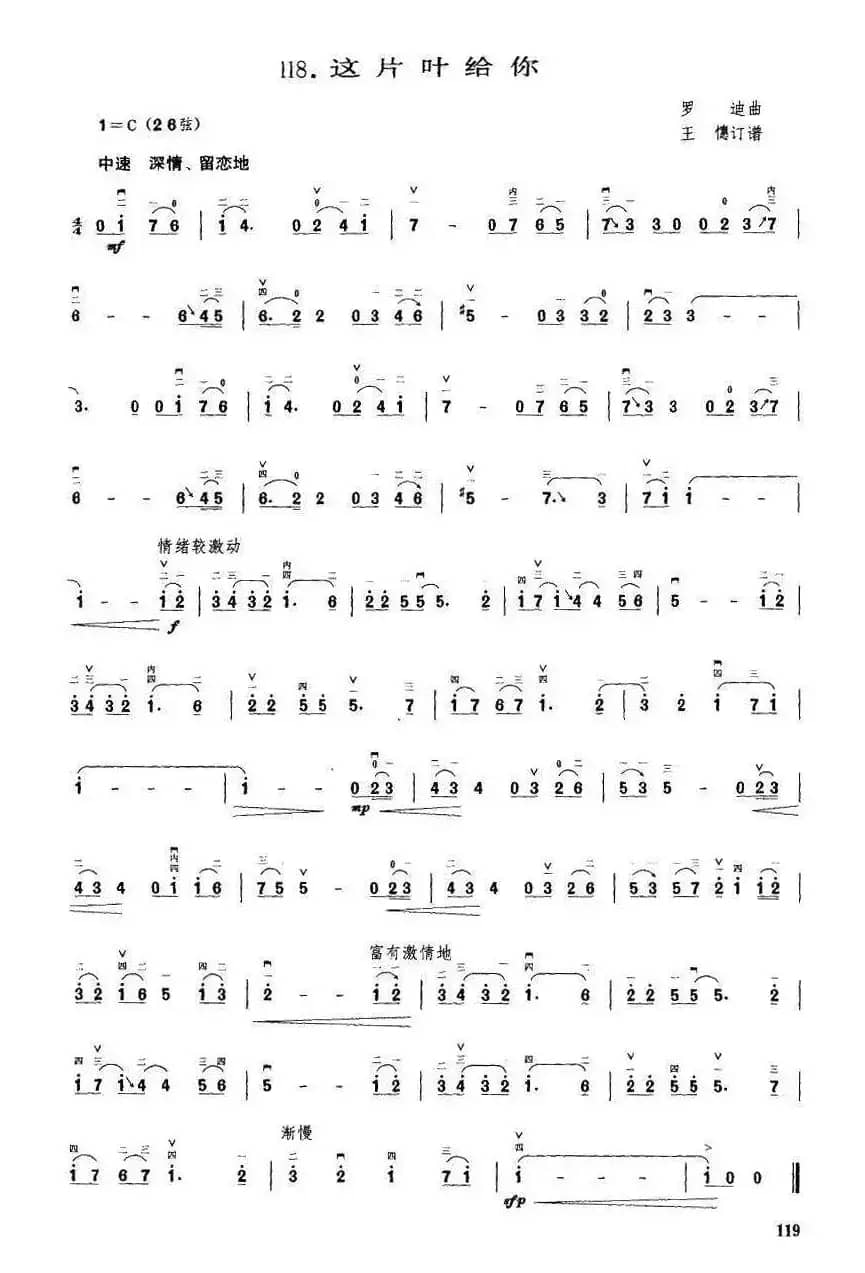 这片叶给你（罗迪曲 王憓订谱）
