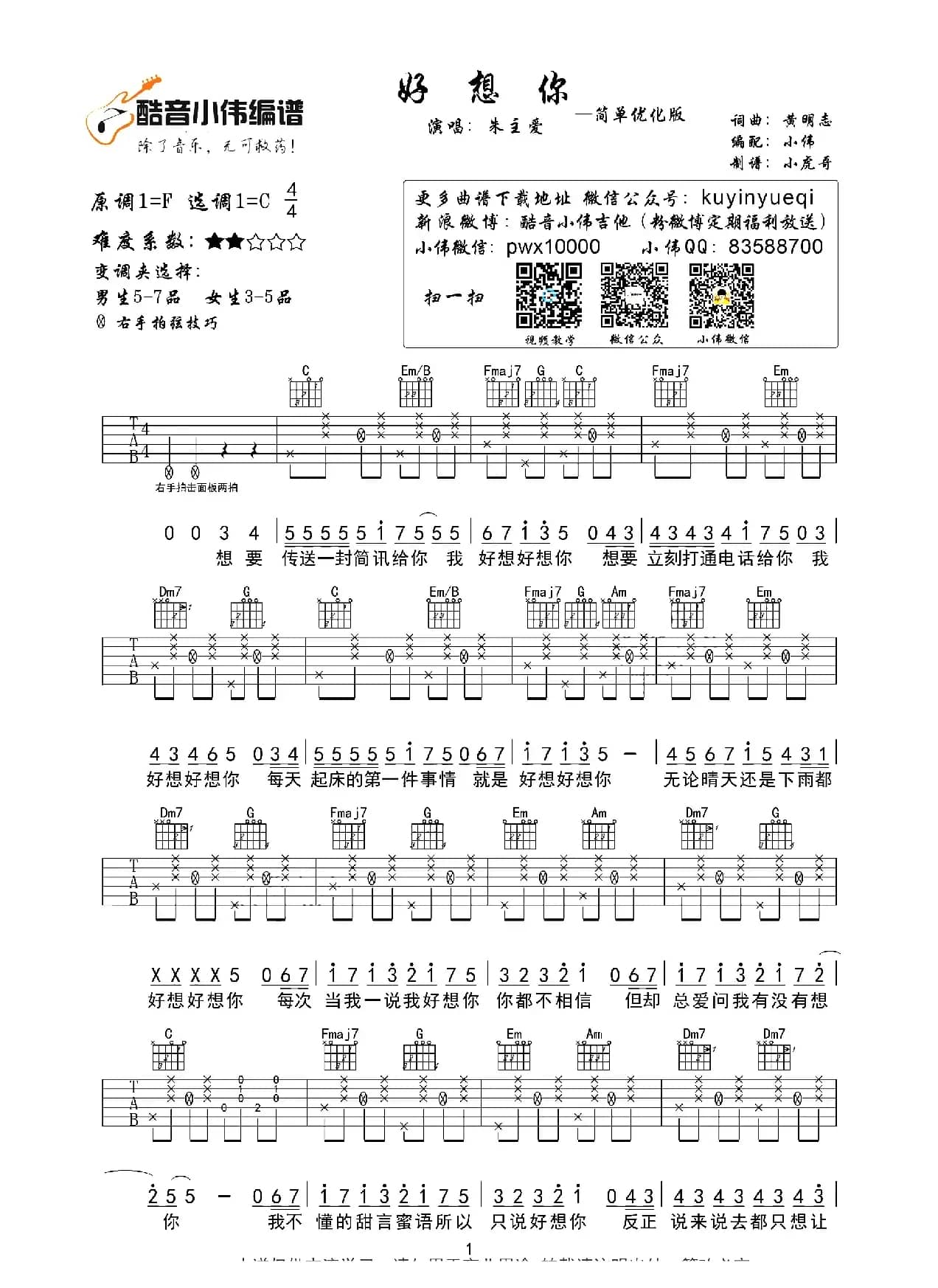 好想你（小伟编配版）