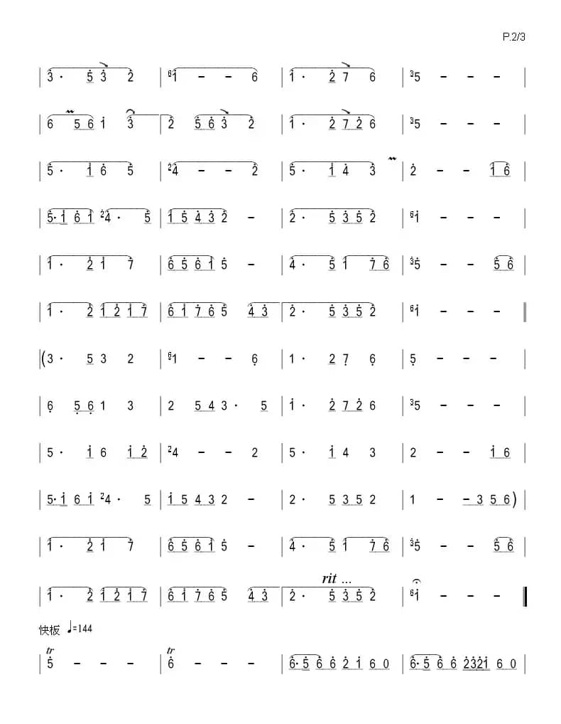 阳明春晓（又名：三月桃花）