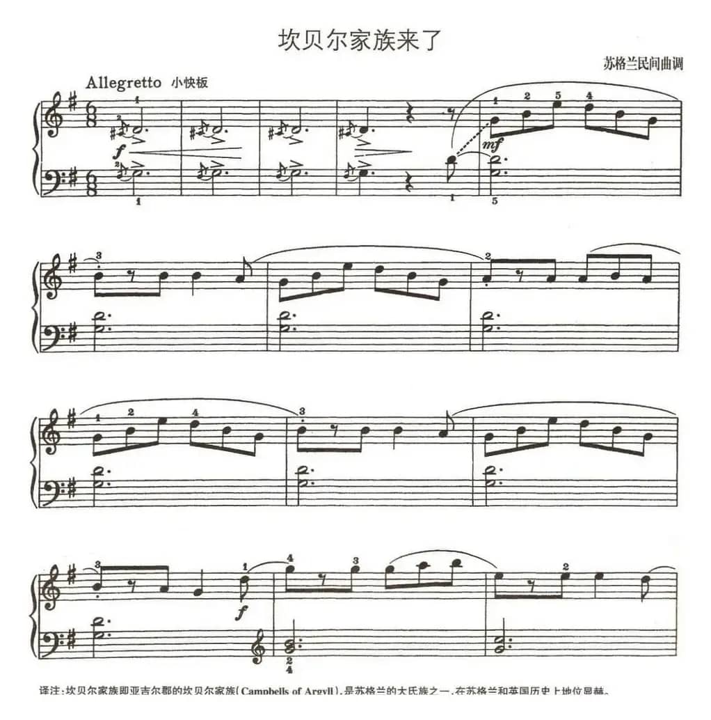 坎贝尔家族来了