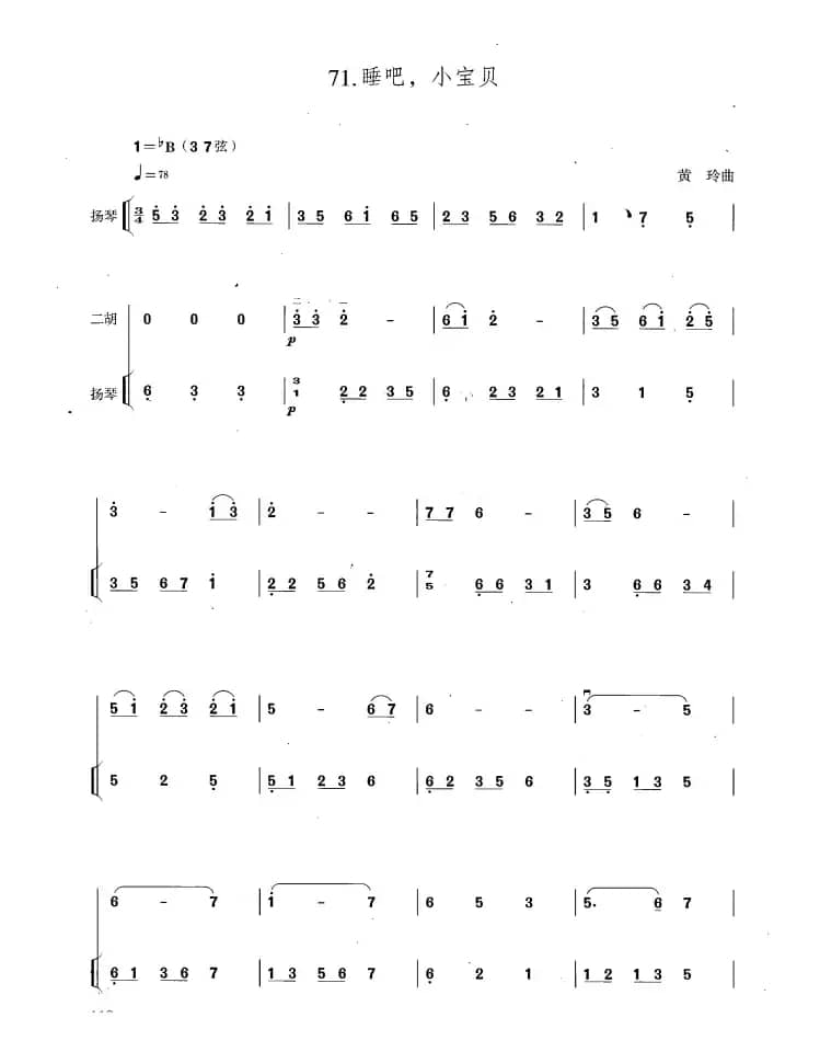 睡吧，小宝贝（扬琴伴奏谱）