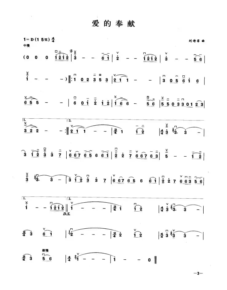 爱的奉献（3个版本）