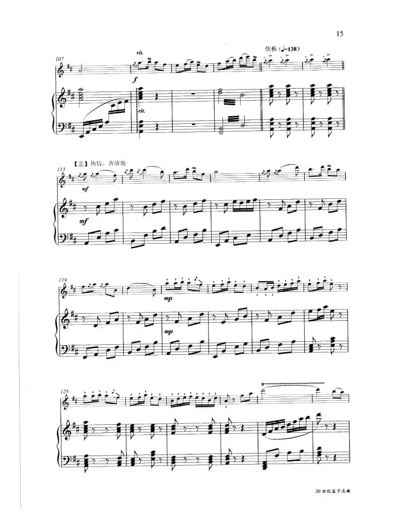 扬鞭催马运粮忙（钢琴伴奏谱）