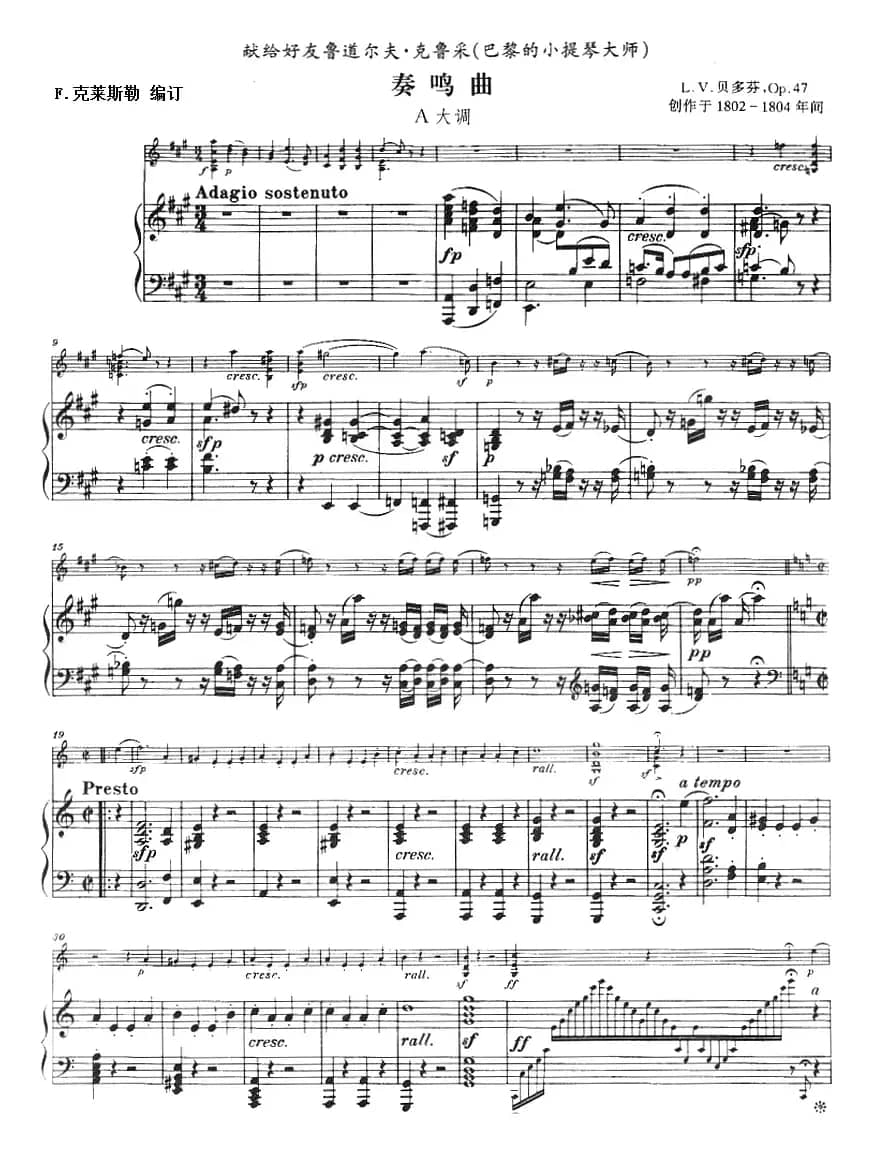 献给好友鲁道尔夫·克鲁采：奏鸣曲（A大调、小提琴+钢琴伴奏）