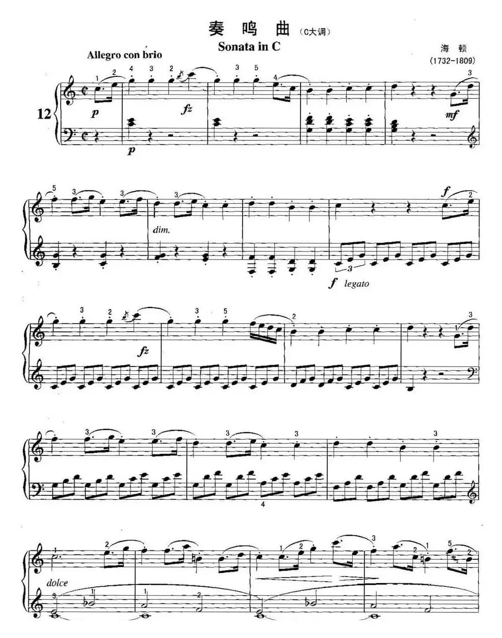 不可不弹的世界钢琴名曲：奏鸣曲（C大调）