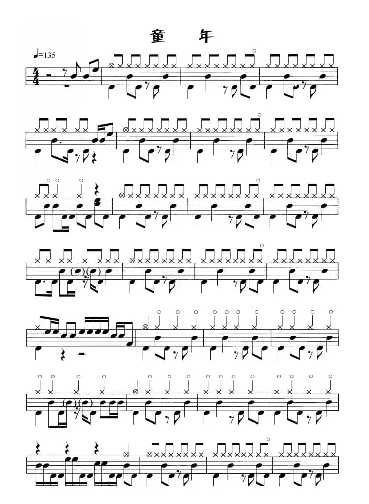 童年（鼓谱）