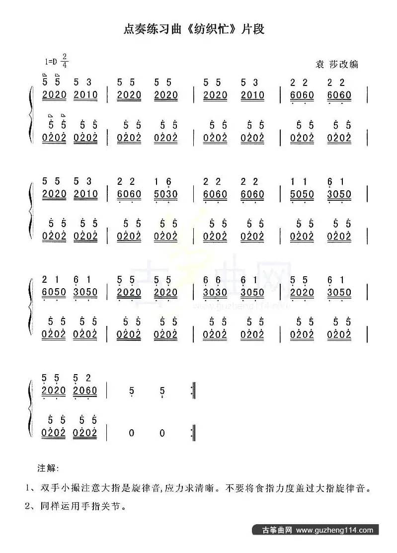 点奏练习曲《纺织忙》片段