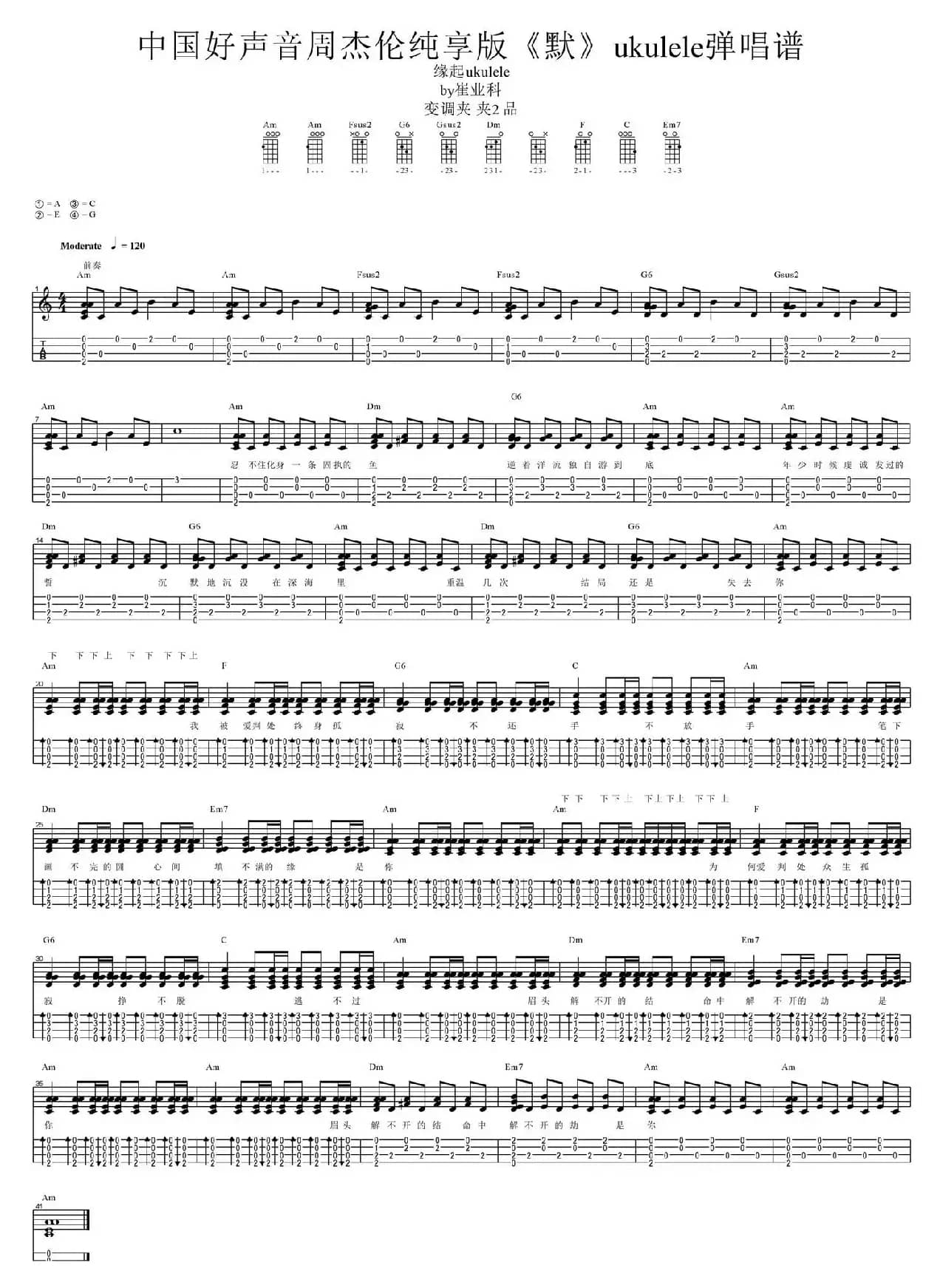 默（尤克里里弹唱谱、《中国好声音》纯享版）