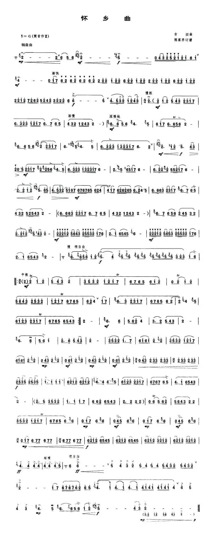 怀乡曲（唢呐谱）