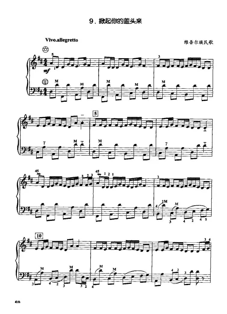 掀起你的盖头来