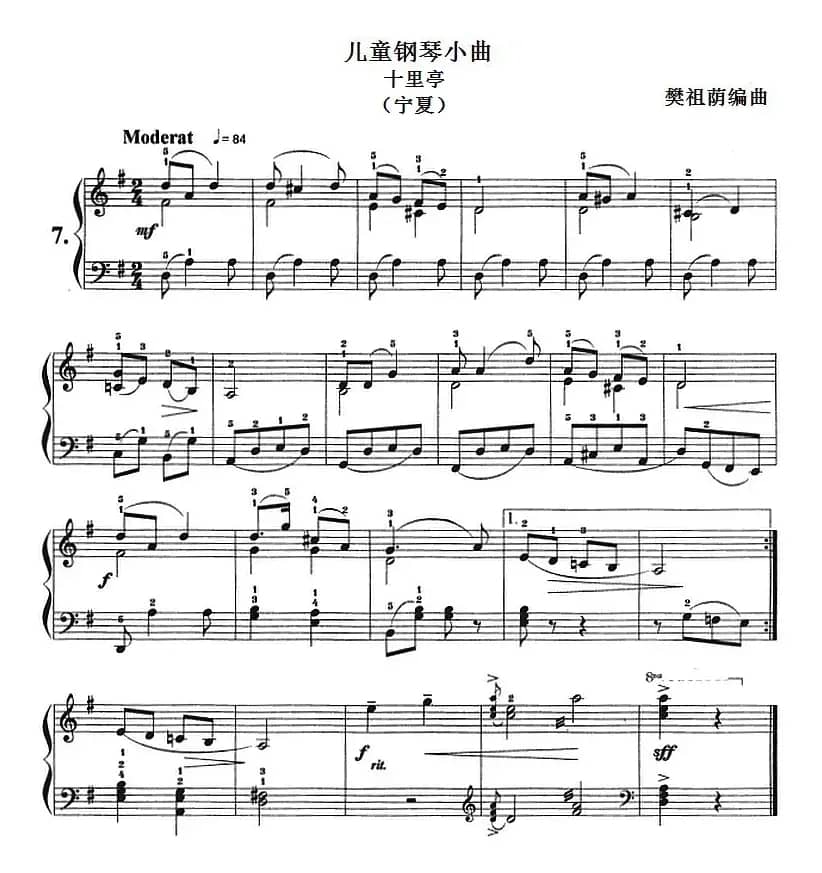 儿童钢琴小曲：十里亭（宁夏）