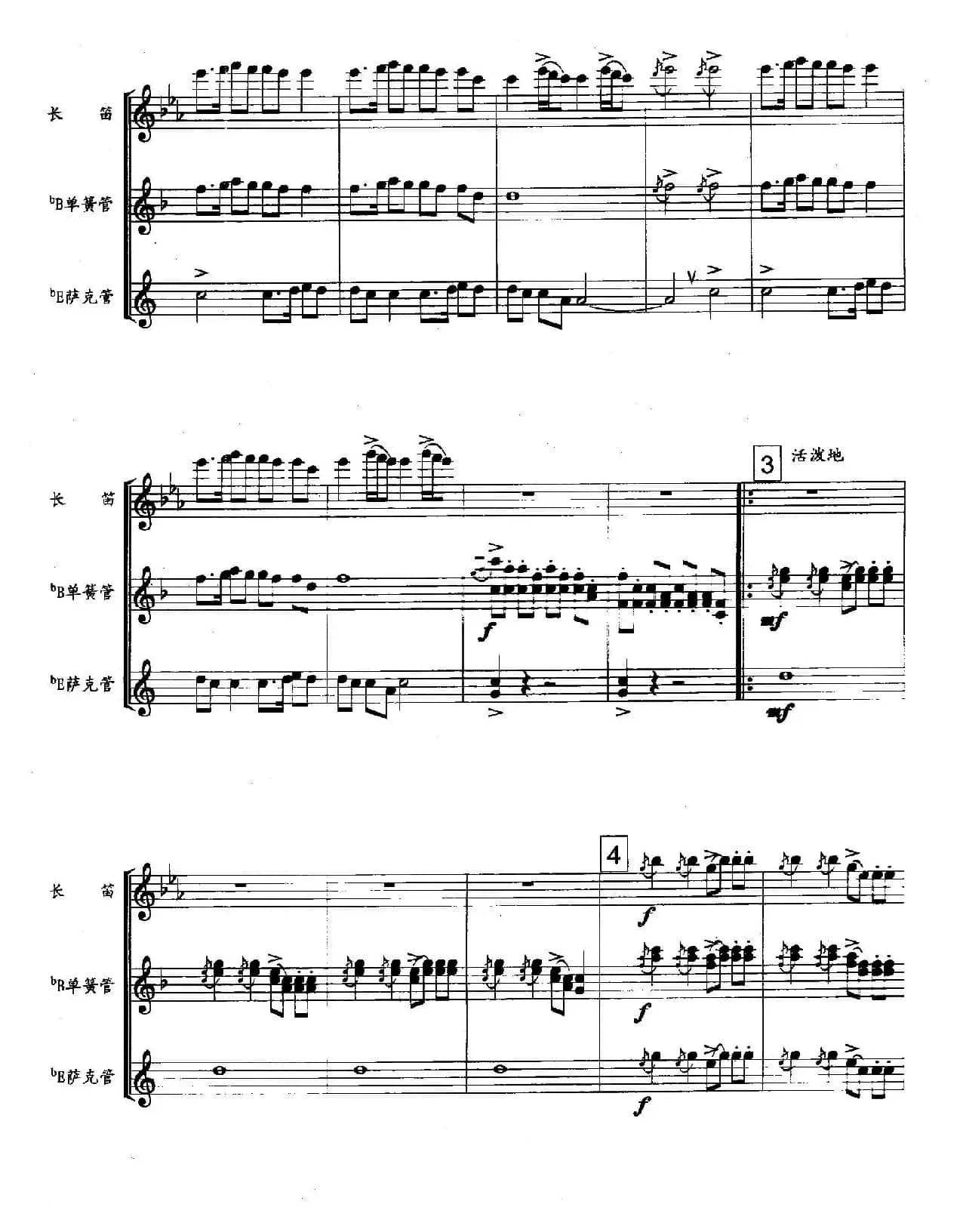 北京喜讯到边寨（木管三重奏）