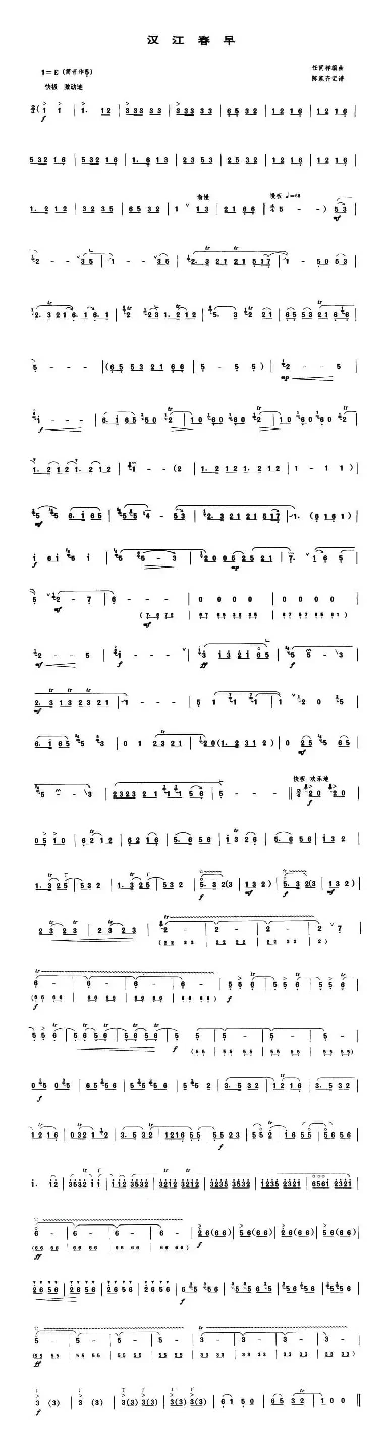 汉江春早（唢呐谱）