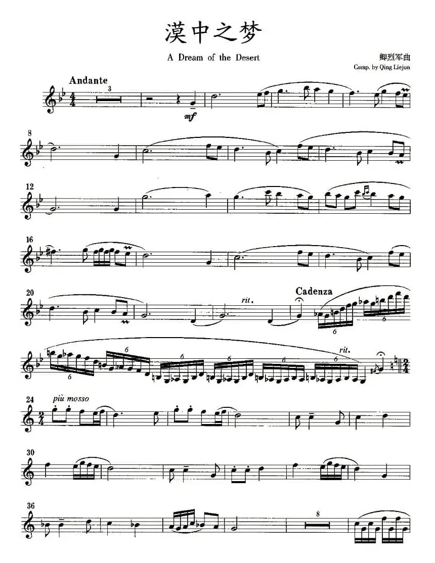 漠中之梦（单簧管）