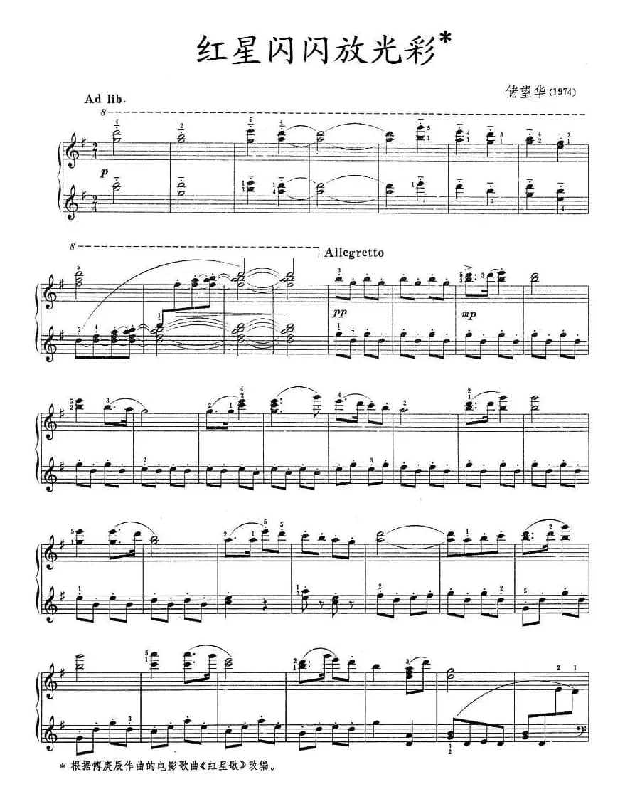 红星闪闪放光彩