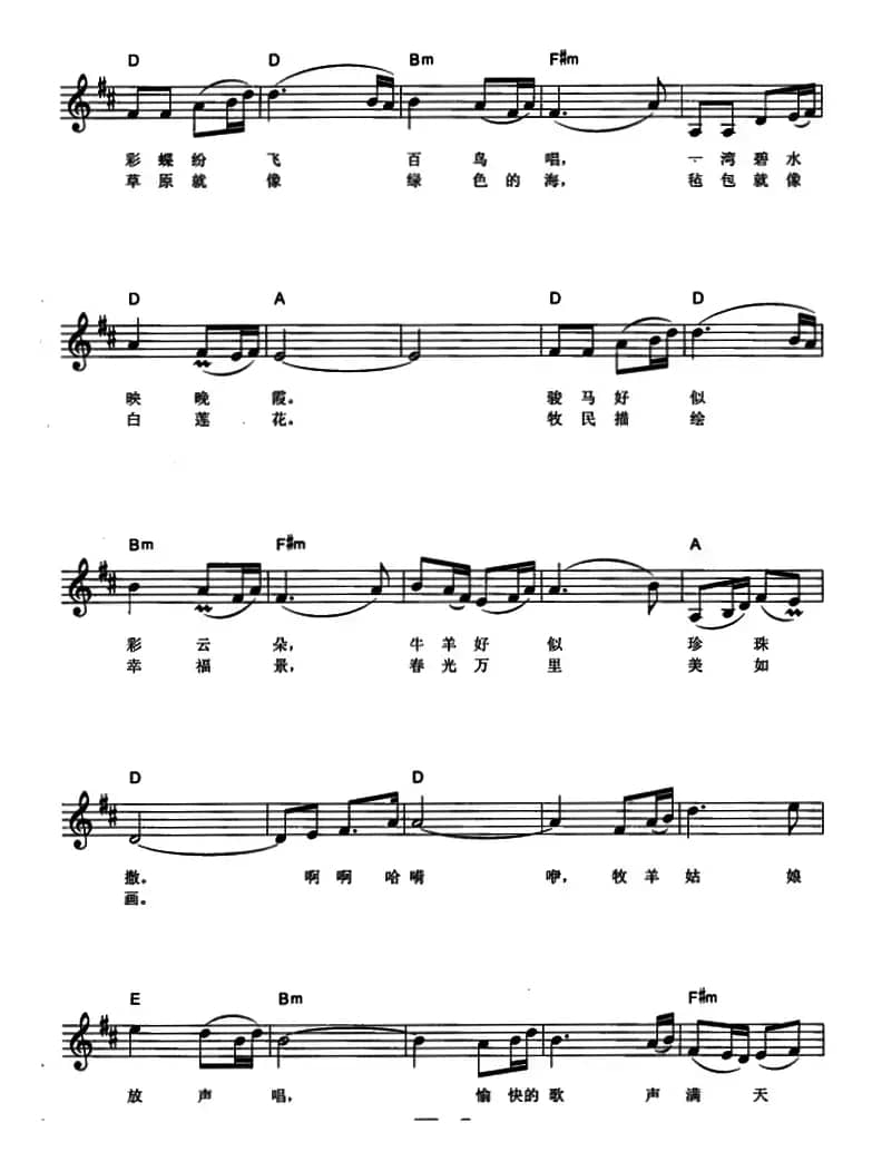 美丽的草原我的家（电子琴弹唱谱）