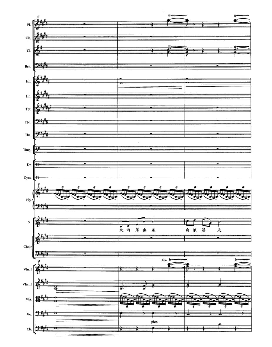 浪淘沙·北戴河（毛泽东词 徐沛东曲）