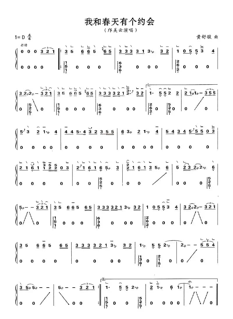 我和春天有个约会