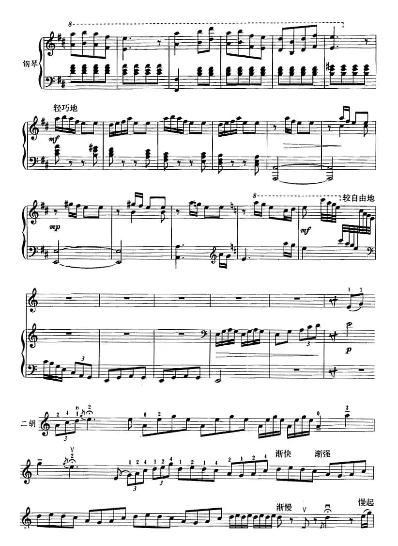 豫北叙事曲（二胡+钢琴伴奏）