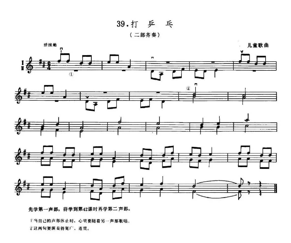 学琴之路练习曲39、打兵乓