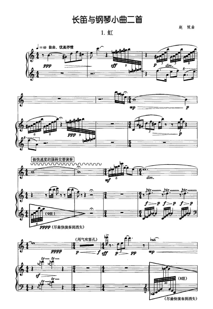 长笛与钢琴小曲二首