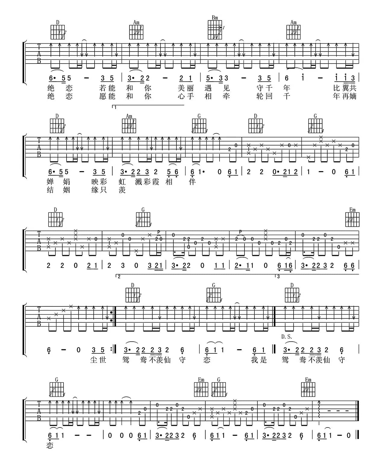 情醉莲花（梦断弦音编配版）