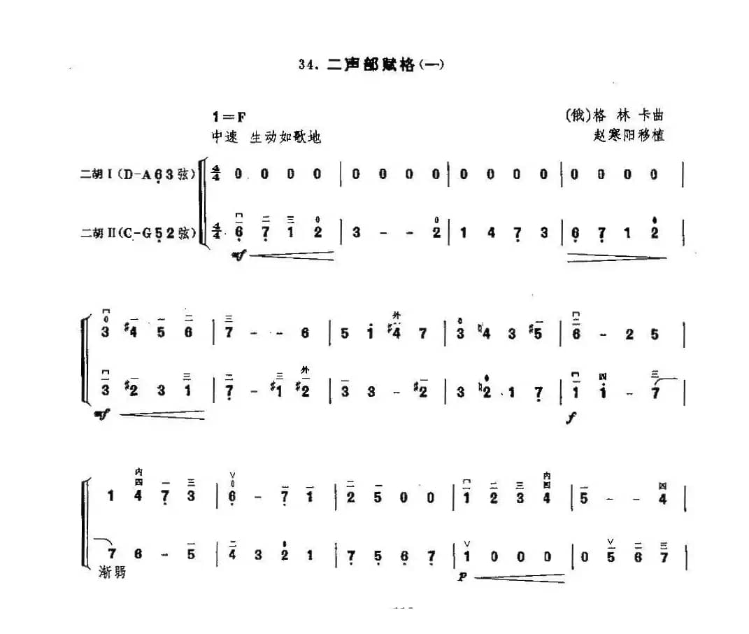 二胡二重奏：二声部赋格（一）