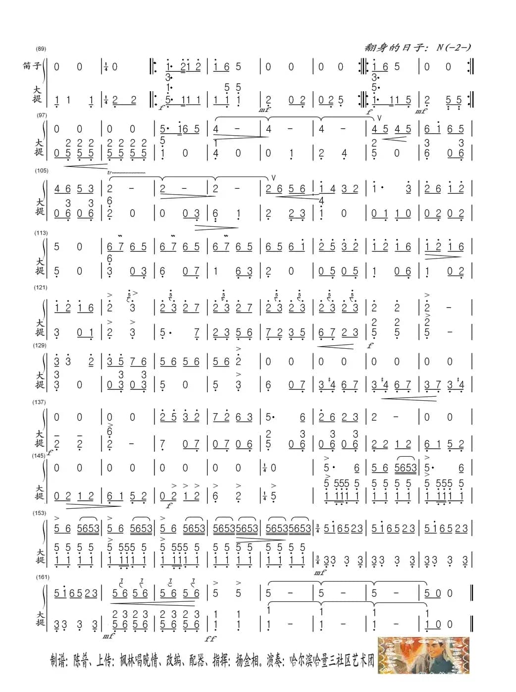 翻身的日子（民乐合奏·大提琴分谱）