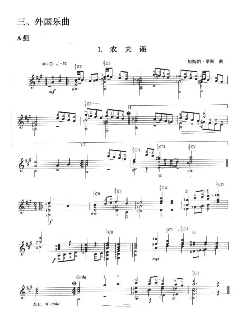 古典吉他考级六级外国乐曲A组（4首）