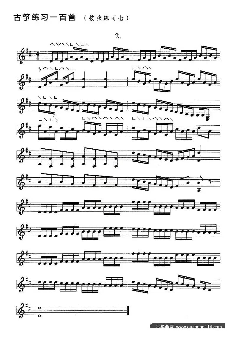 古筝按弦练习（七）