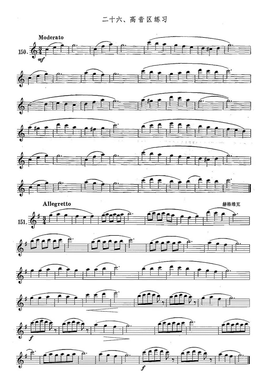 萨克斯练习曲合集（1—26）高音区练习