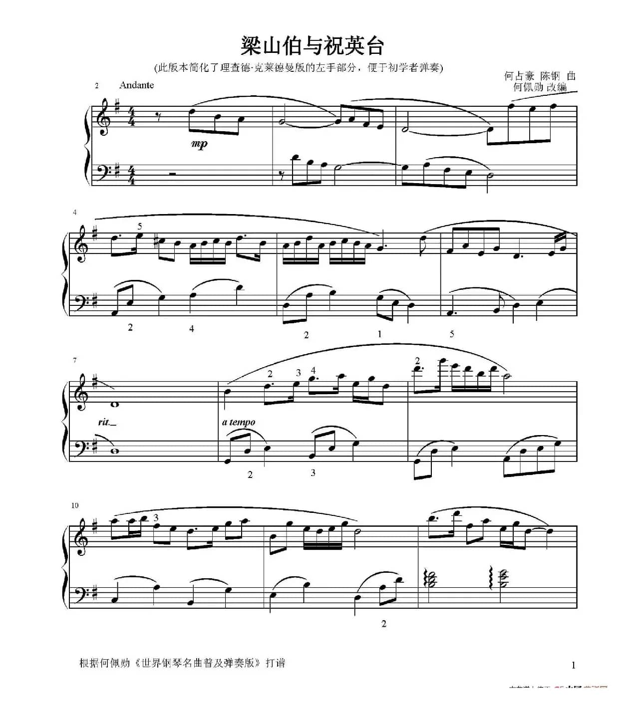 梁山伯与祝英台（何培勋改编版）