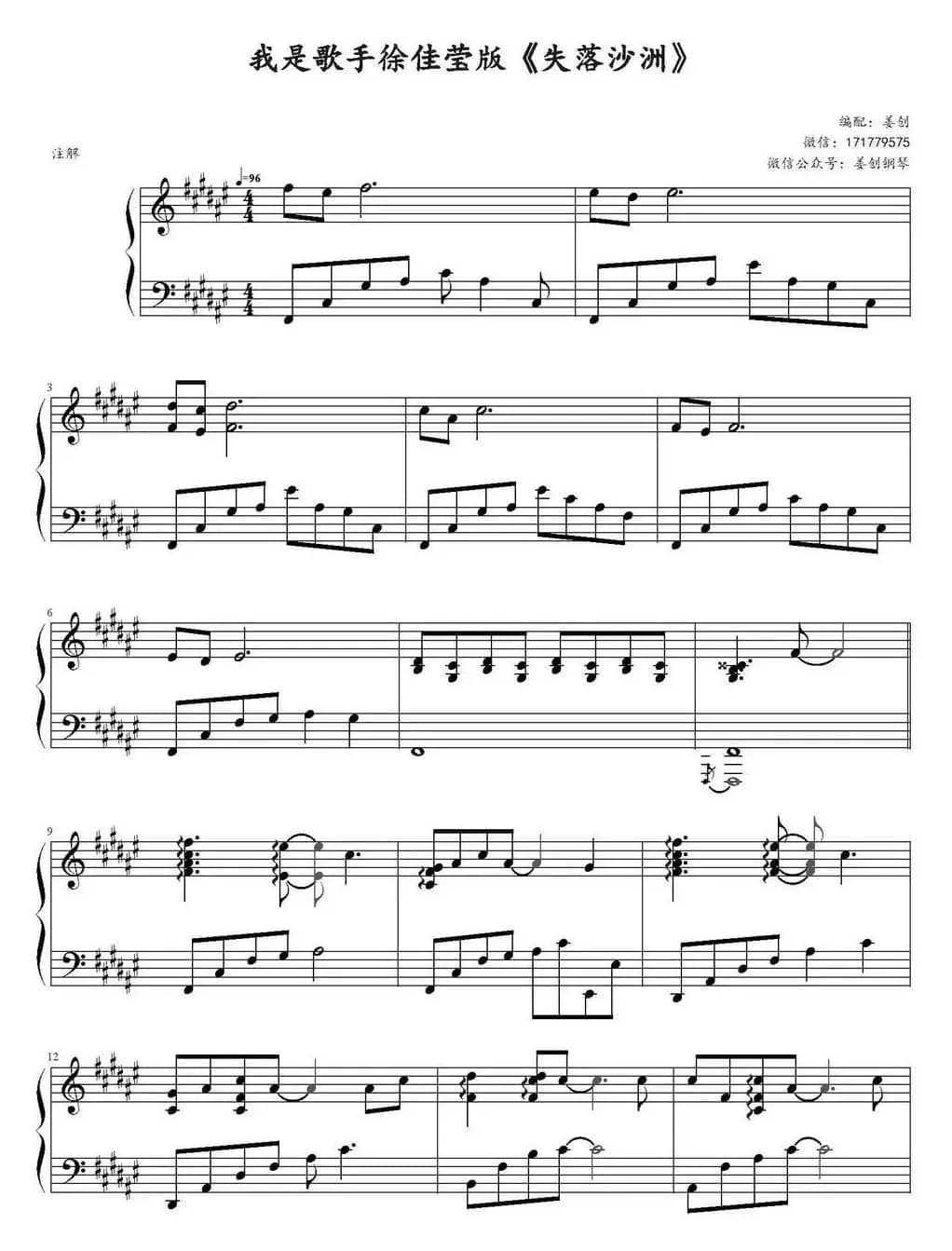 失落沙洲（《我是歌手》徐佳莹演唱版）