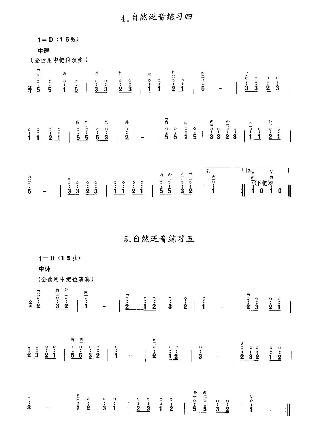 二胡微型练习曲